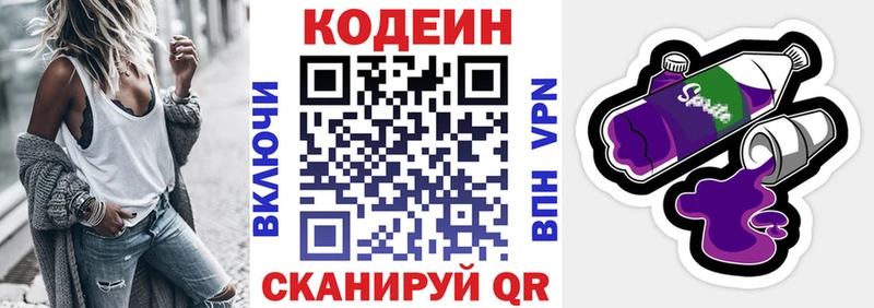 Codein Purple Drank  Берёзовка 